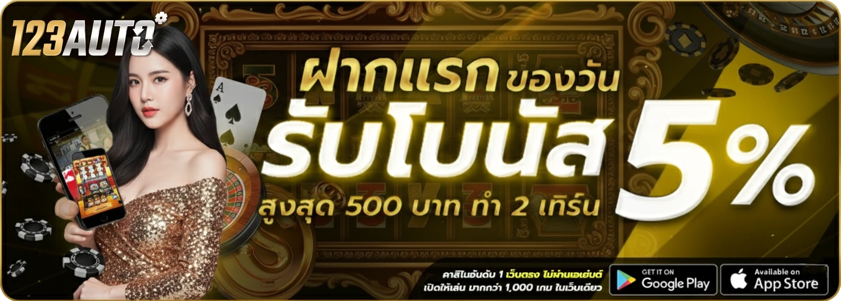 สมัคร 123 auto slot